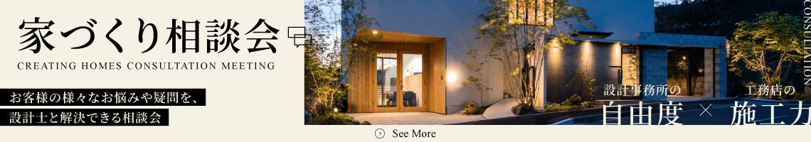 相談会のご予約