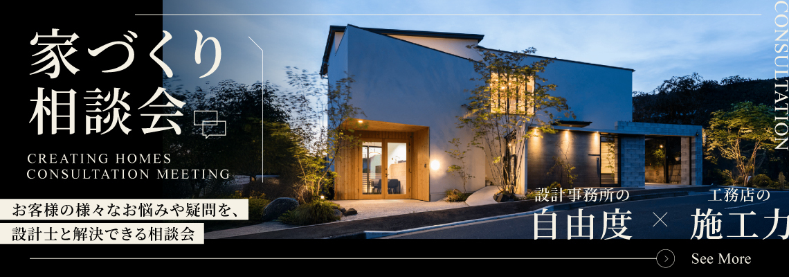 相談会のご予約