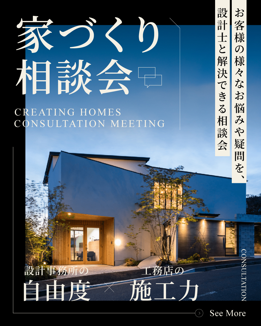 家づくり相談会